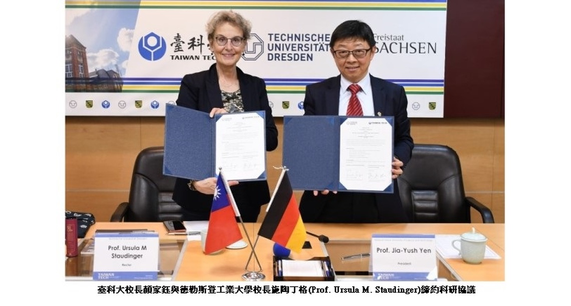 臺科大與德國德勒斯登工業大學締約 培育跨世代高階工程電資人才