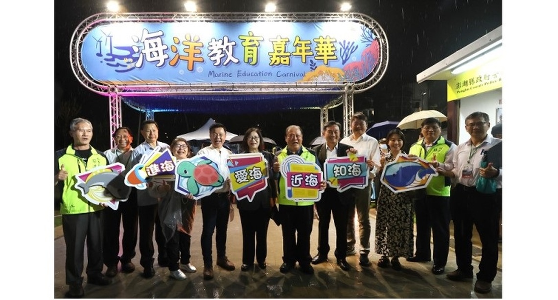 2023年海洋教育嘉年華 暢「游」澎湖 -「海洋」、「花火」帶你玩不完!