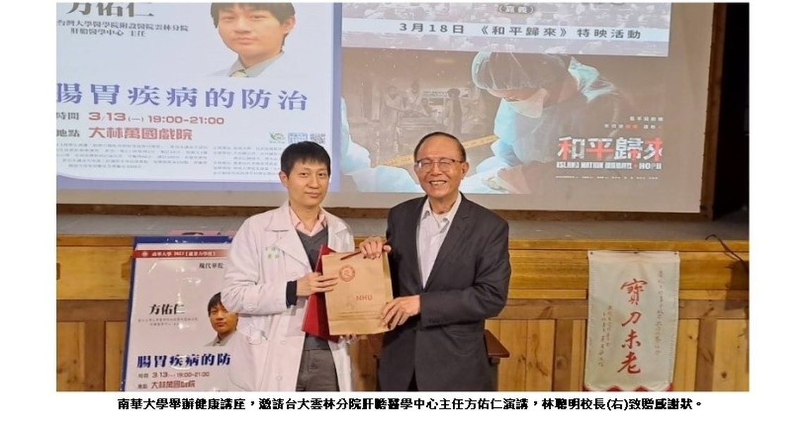 南華大學健康講座 方佑仁主任談胃腸疾病的防治
