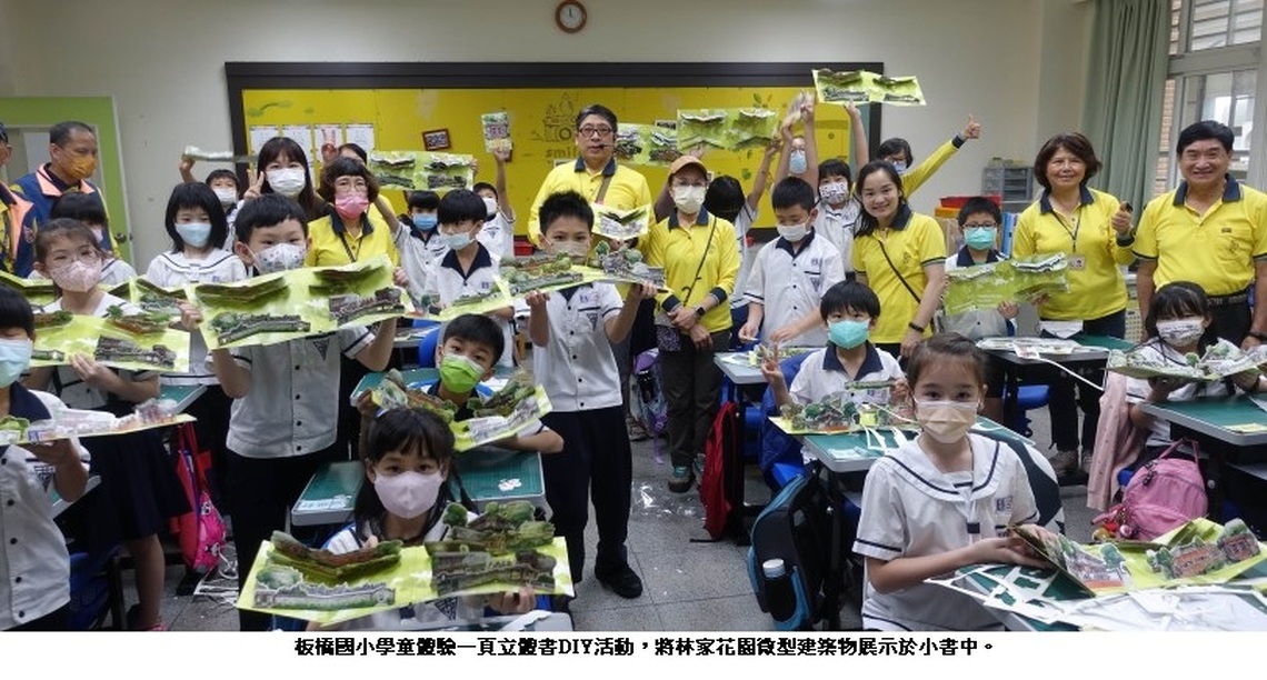 板橋林園故事志工前進板橋國小與學童一起瘋文資