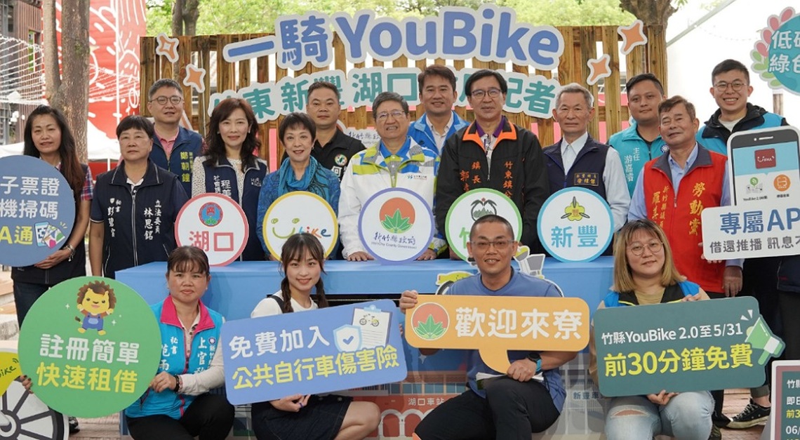 竹東新豐湖口有 YouBike了 前半小時免費到5月31日
