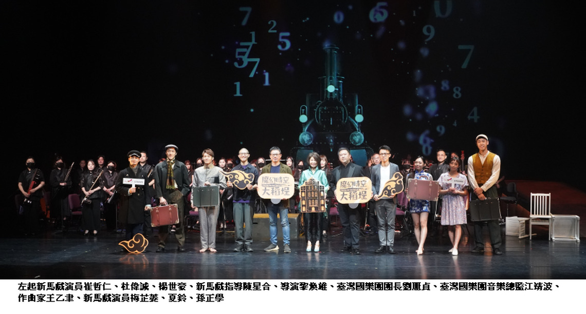 臺灣國樂團《魔幻時空大稻埕》首創國樂與新馬戲交相輝映   再現大稻埕百年風華