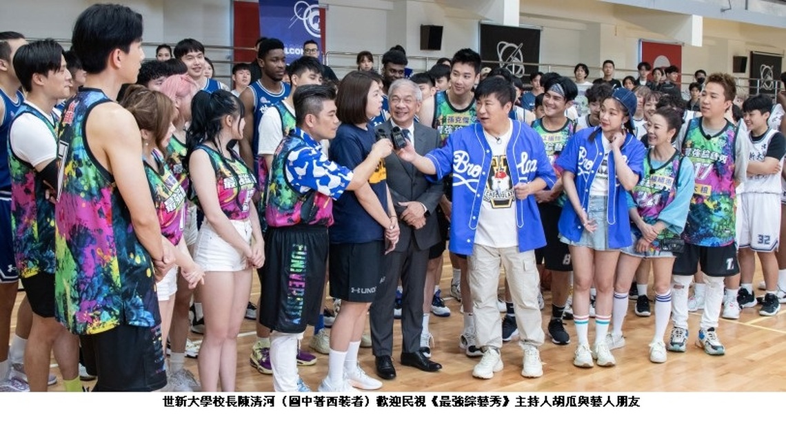 世新大學上演「最強綜藝秀」胡瓜率民視主持群PK世新體育冠軍隊