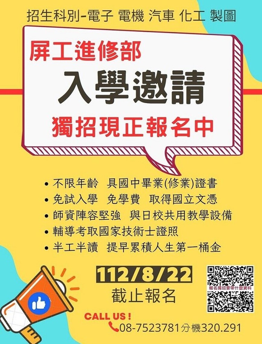 屏東高工進修學校,非國中應屆畢業者皆可報名