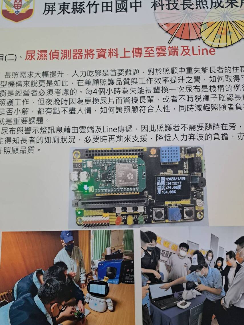 竹田國中4/22早上九時科技長照成果展