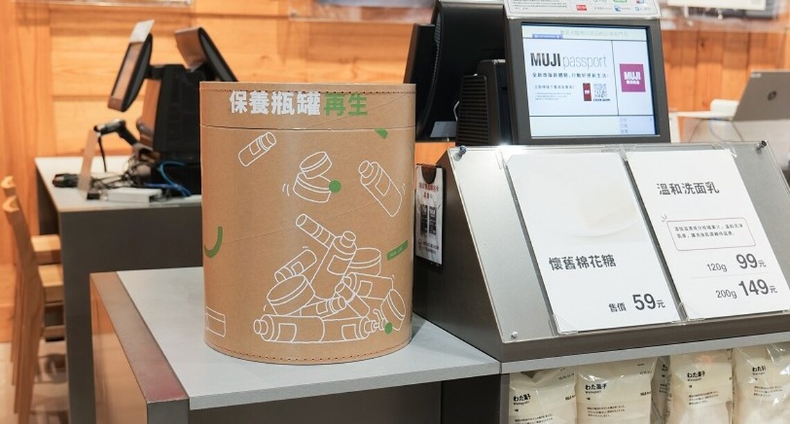 響應4/22世界地球日，實踐資源永續循環 MUJI無印良品全台58間門市展開「保養瓶罐再生服務」