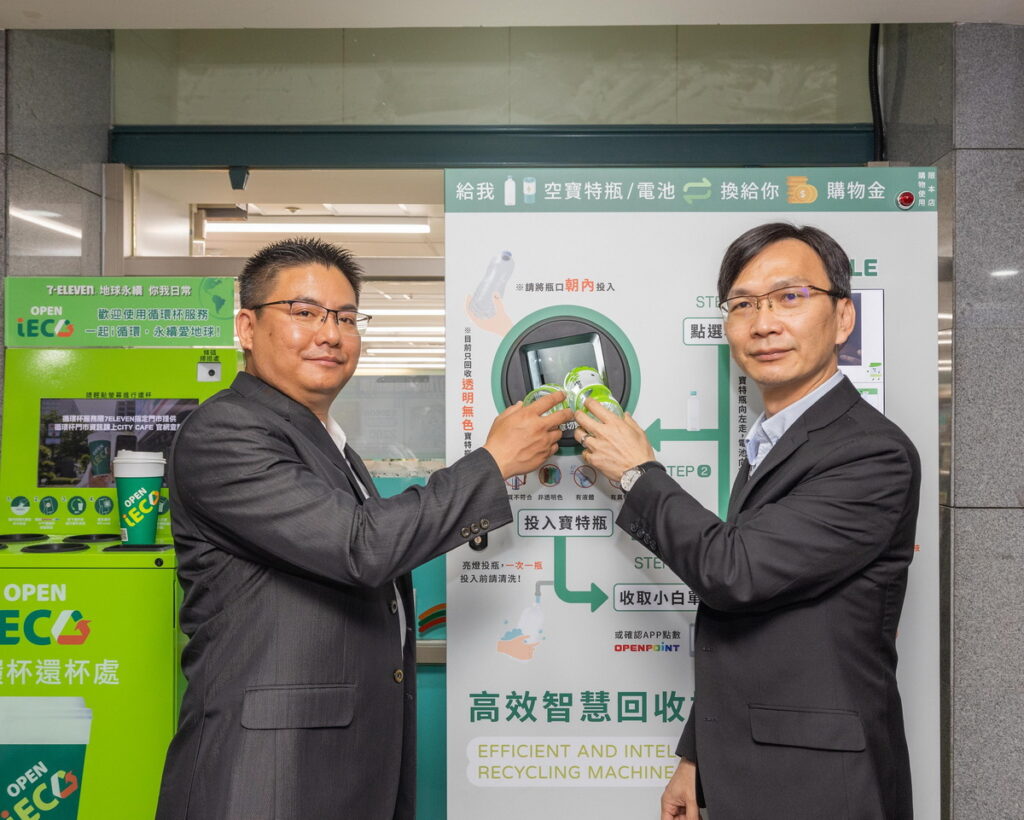 .新北市首家「永續循環標竿店」，為首家完整循環經濟建置的門市，同時集結「高效智慧回收機」、「OPEN iECO循環杯機」並專區販售寶特瓶回收再製品