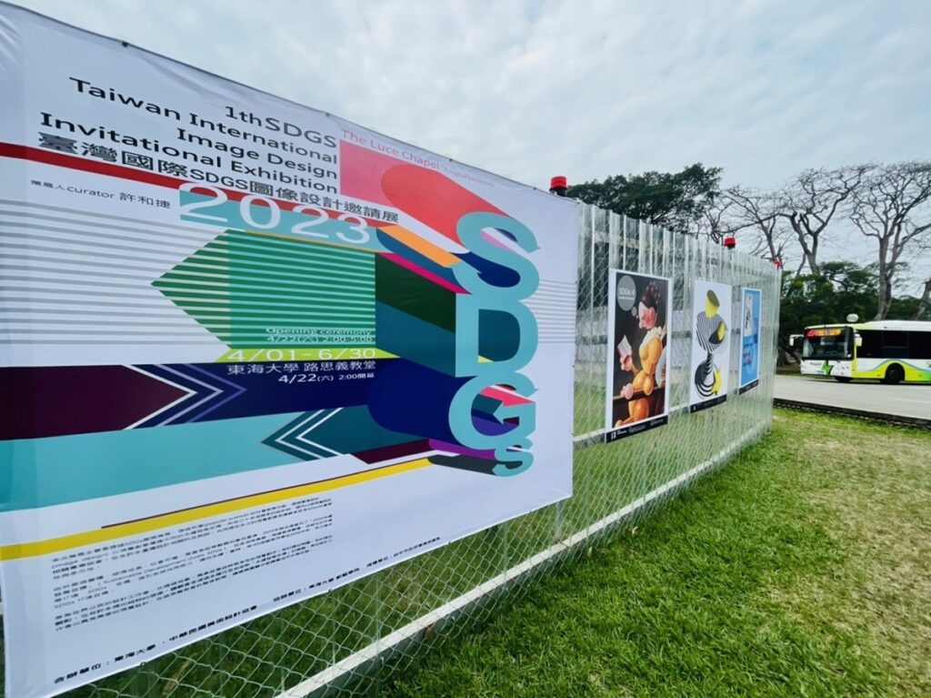 東海大學路思義教堂60週年與SDGs永續發展共同向世界發聲,用創意將設計與藝術跨界結合,相當具有時代意義。(圖/東海大學提供)