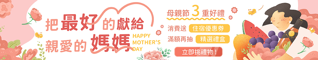 母親節