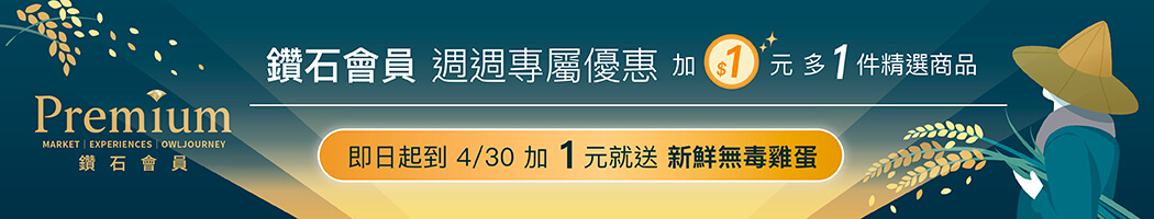 2023 鑽石會員專屬優惠 EDM上下方Banner1050x200