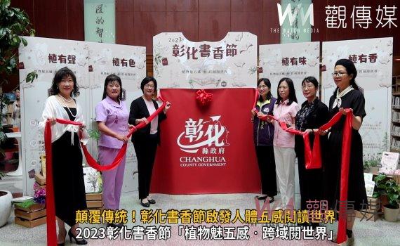 影／顛覆傳統！彰化書香節啟發人體五感閱讀世界