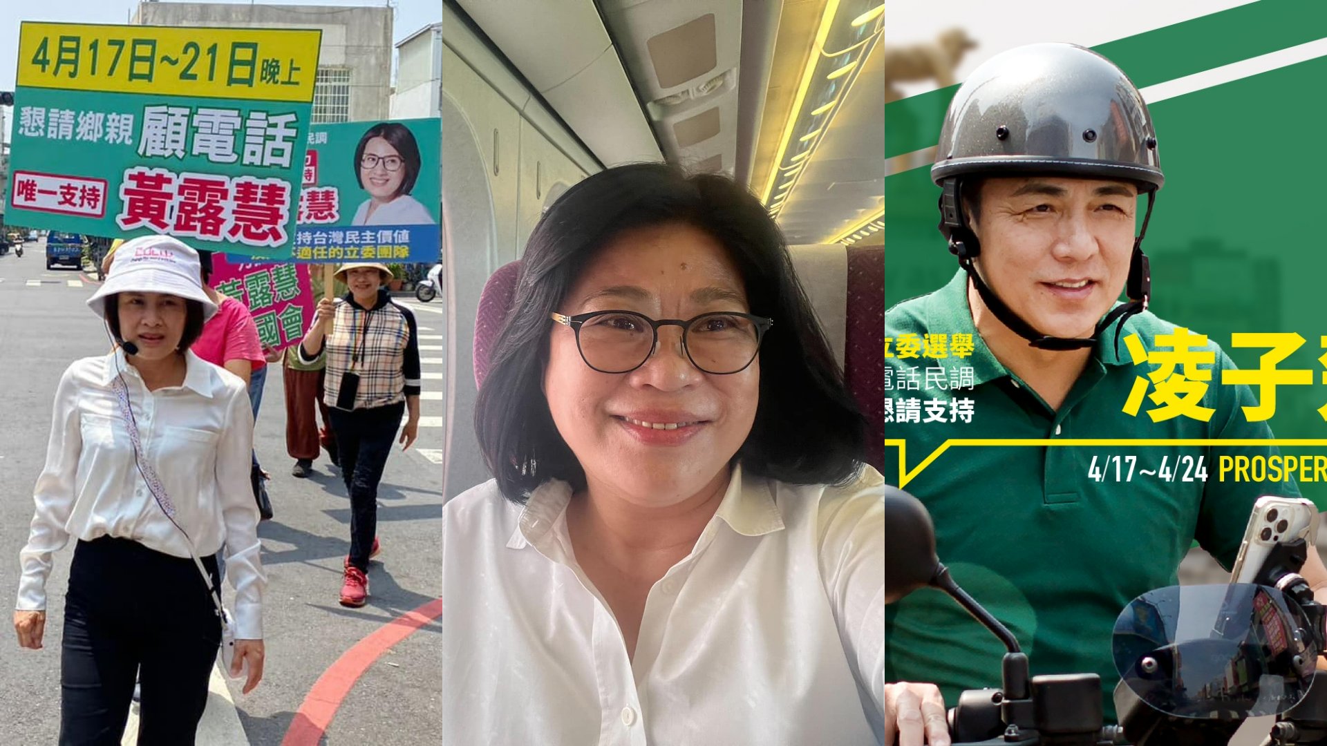 民進黨嘉義市立委初選民調出爐,現任立委王美惠(中)擊敗議員黃露慧、前議員凌子楚(右)。翻攝三人臉書