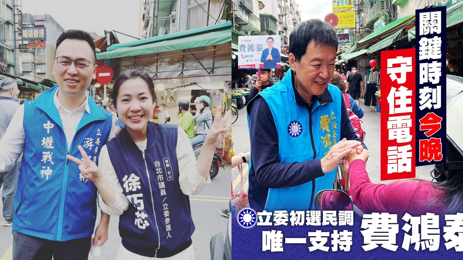 國民黨台北市立委第七選區初選落幕,由議員徐巧芯擊敗現任立委費鴻泰出線。翻攝兩人臉書