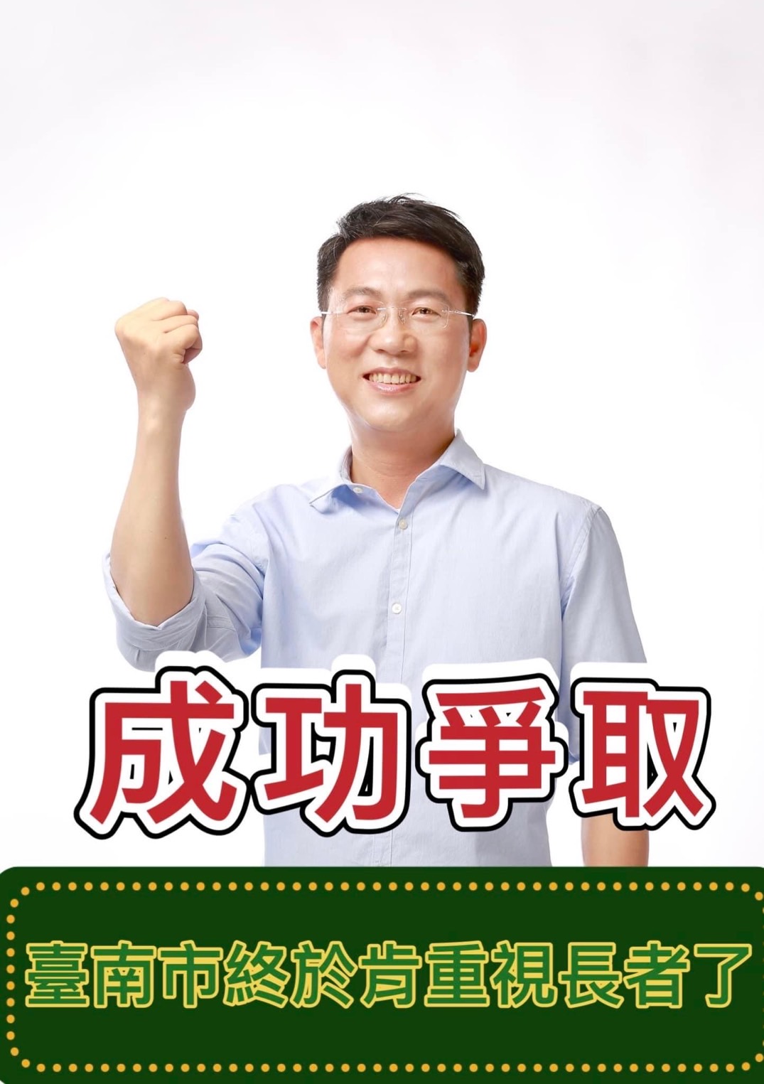 台南迎來65歲以上免保費 民代大嘆真悲哀 ⋯