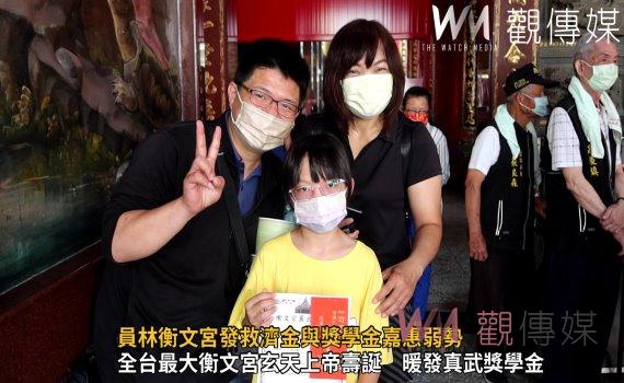 影/玄天上帝聖誕 員林衡文宮發救濟金與獎學金嘉惠弱勢