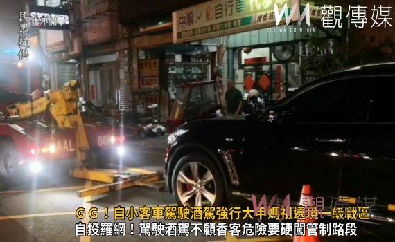 影／ＧＧ！自小客車駕駛酒駕強行大甲媽祖遶境一級戰區