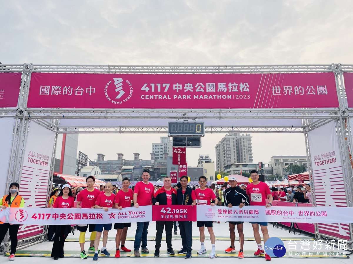 與會貴賓起跑點前和跑友大合照,祝所有跑友跑出佳績也跑出健康。