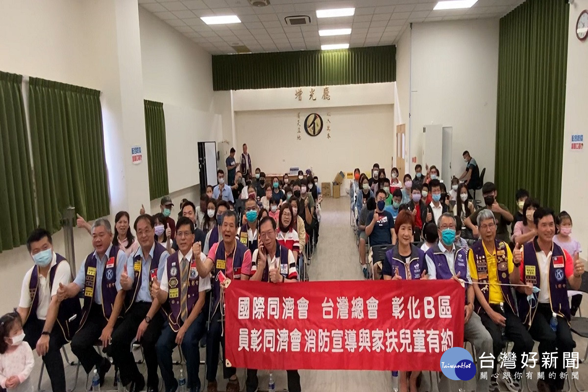 員彰同濟會舉辦消防講座 提升扶助家庭安全與自我保護能力