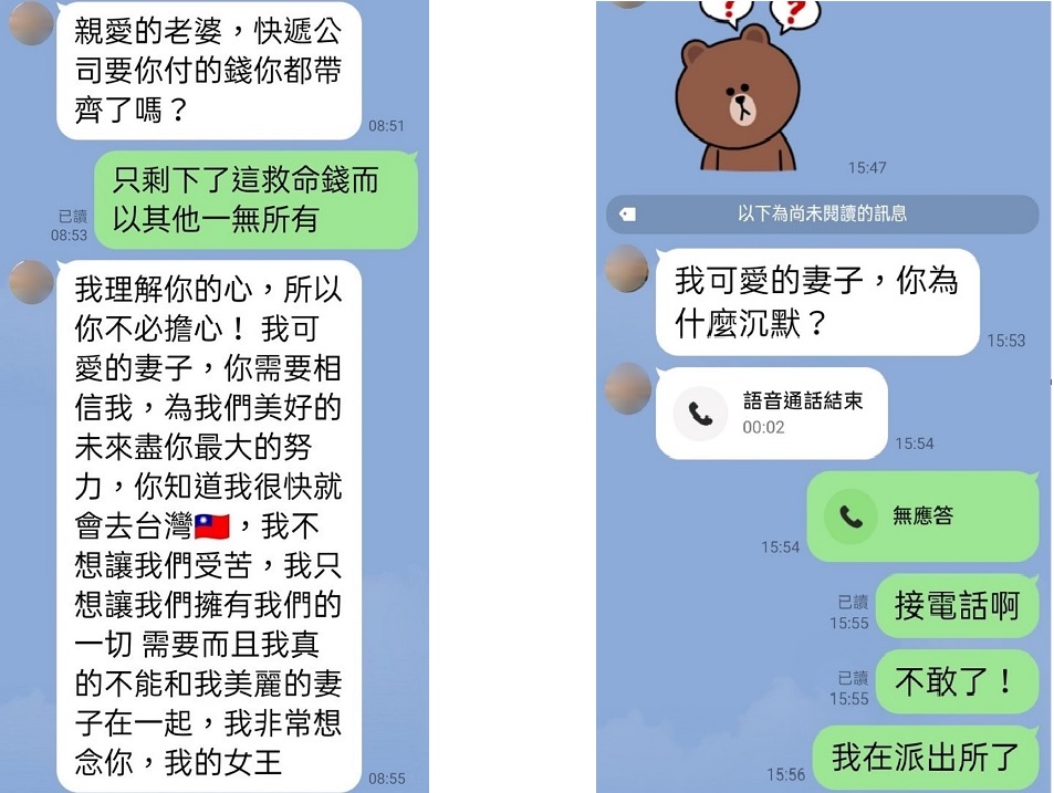 ▲ 「戰地老公」甜言蜜語讓婦人不辭千里奔波,卻不敢接聽員警回電 (圖/台中市警察局 提供)