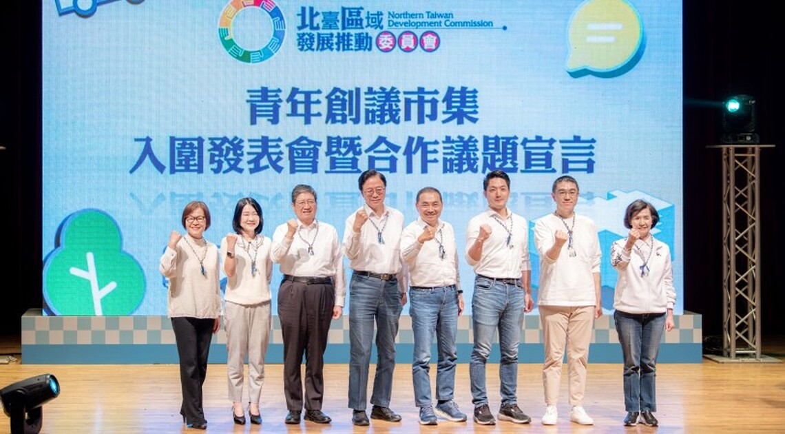 北臺8縣市首長共推區域發展  張善政鼓勵青年創意提案共促城市進步