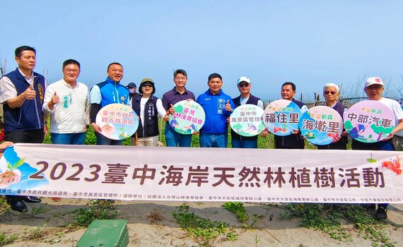 中市府與民間攜手縫補海線綠帶   千人淨灘減塑及復育海岸天然林