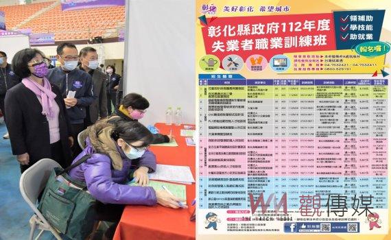 領補助、學技能、助就業!彰化縣112年失業者職業訓練班招生中