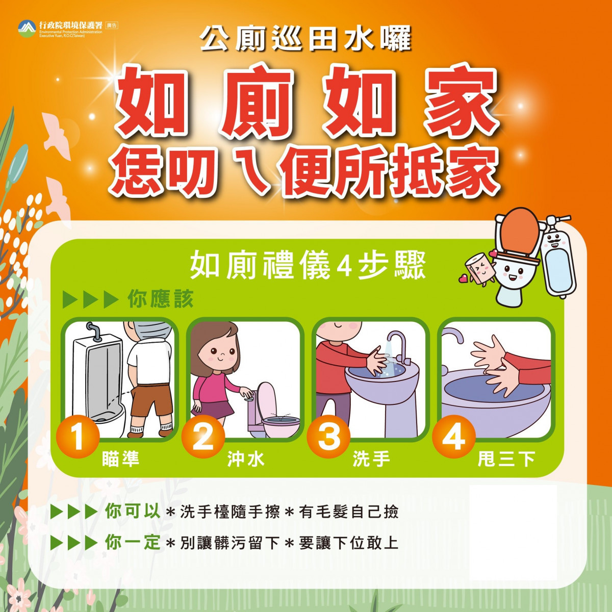 如廁禮儀四步驟（圖／基隆市府環保局提供）