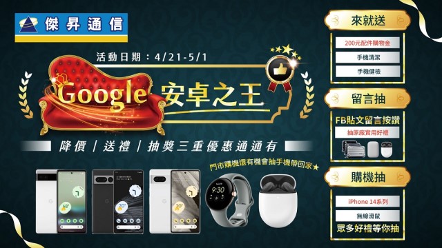 說好不漲!傑昇通信推「Google夯機感謝季」最低48折起.jpg