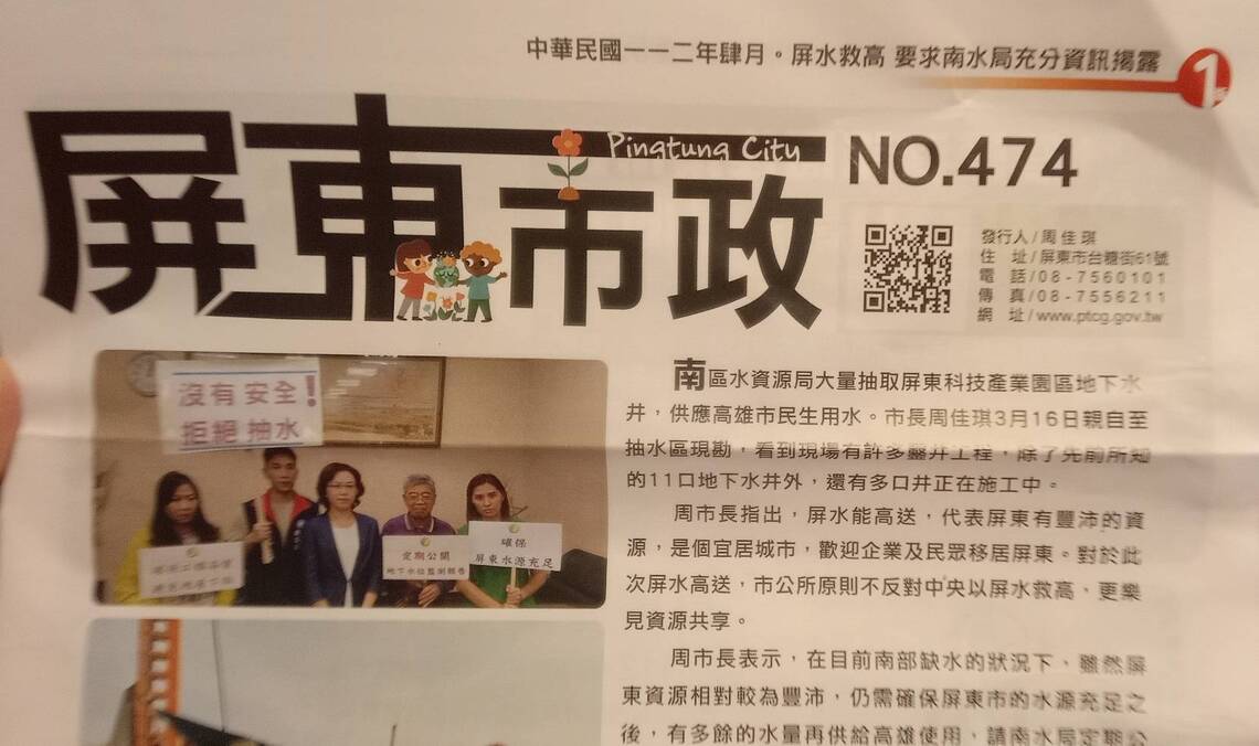 從屏東市政月刊看周佳琪市長關心水資源立場