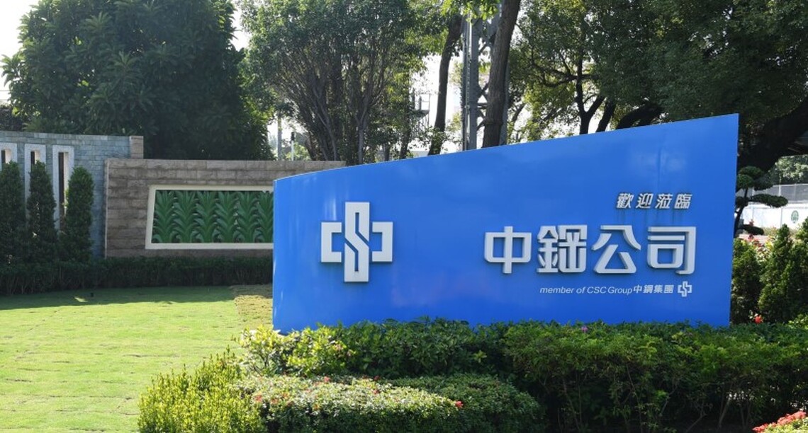 中鋼自結3月合併稅前淨利947,911千元 月增878,613千元。