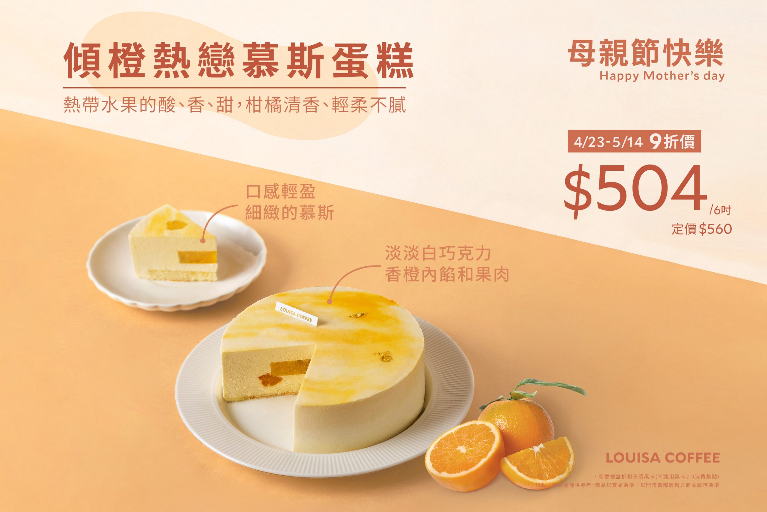 路易莎咖啡推出母親節限定優惠