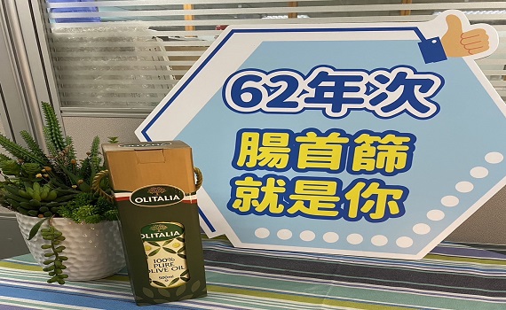 新北鼓勵大腸癌篩檢 50歲首篩送橄欖油