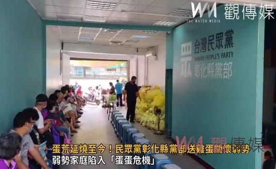 影/全國蛋荒延燒至今!民眾黨彰化縣黨部送雞蛋關懷弱勢