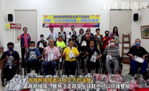 影／為脊髓損傷者送上足下的溫暖　國際同濟會台灣總會中A區捐球鞋
