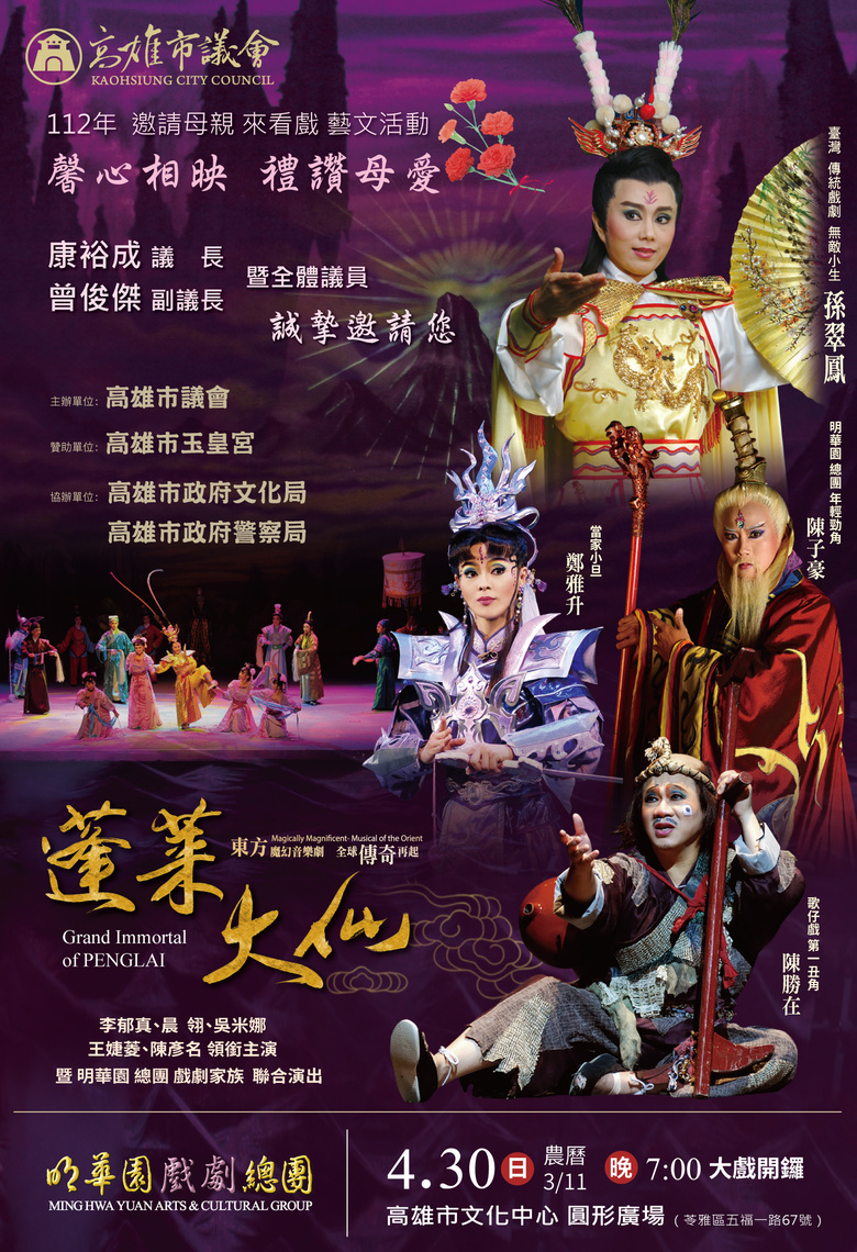 漾新聞|市議會攜手玉皇宮邀母親們一起來看華園戲劇總團精彩好戲「蓬萊大仙」