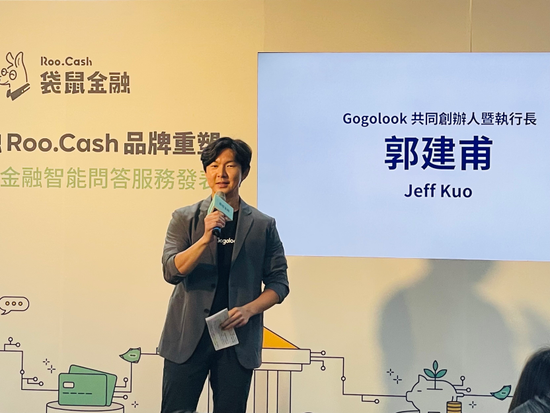 靠三大優勢超越 ChatGPT!Gogolook 旗下貸鼠先生導入 AI 升級為「袋鼠金融」