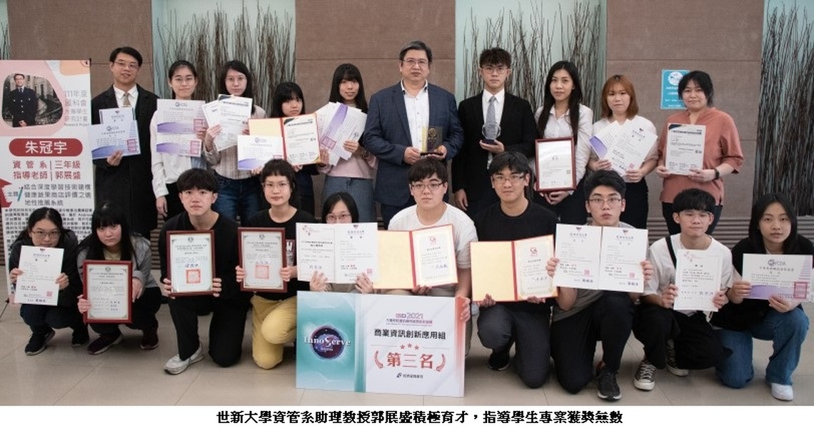 世新資管明星教師郭展盛 引導年輕創意解決產業問題