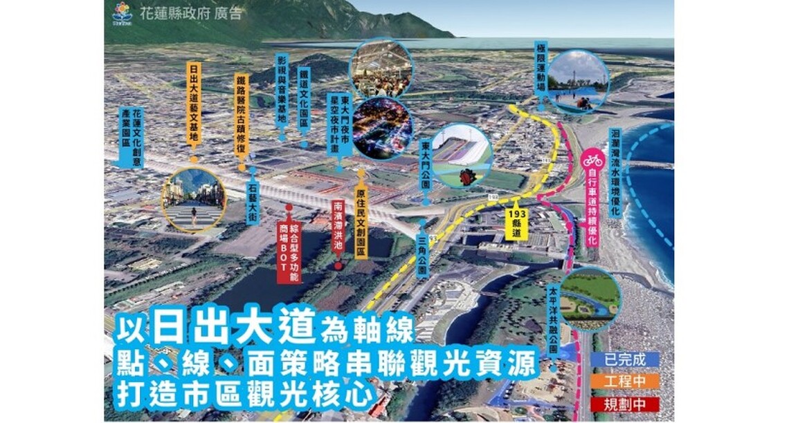 花蓮日出大道串聯觀光資源 結合打造市區觀光核心