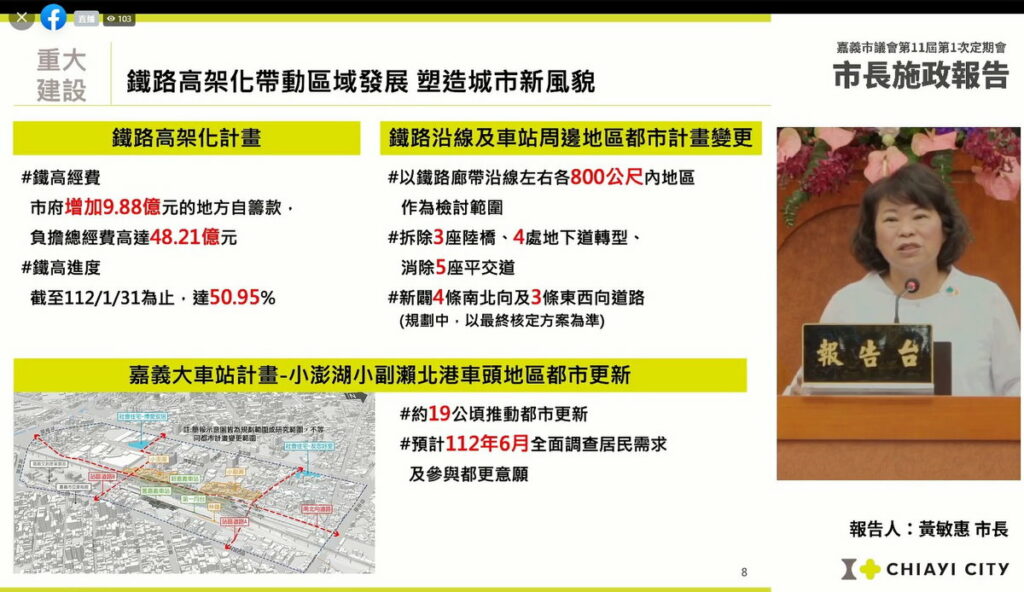市長施政報告