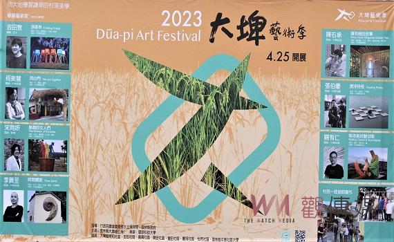 大埤藝術季開展裝置創作      台日韓大師播種鄉土藝術