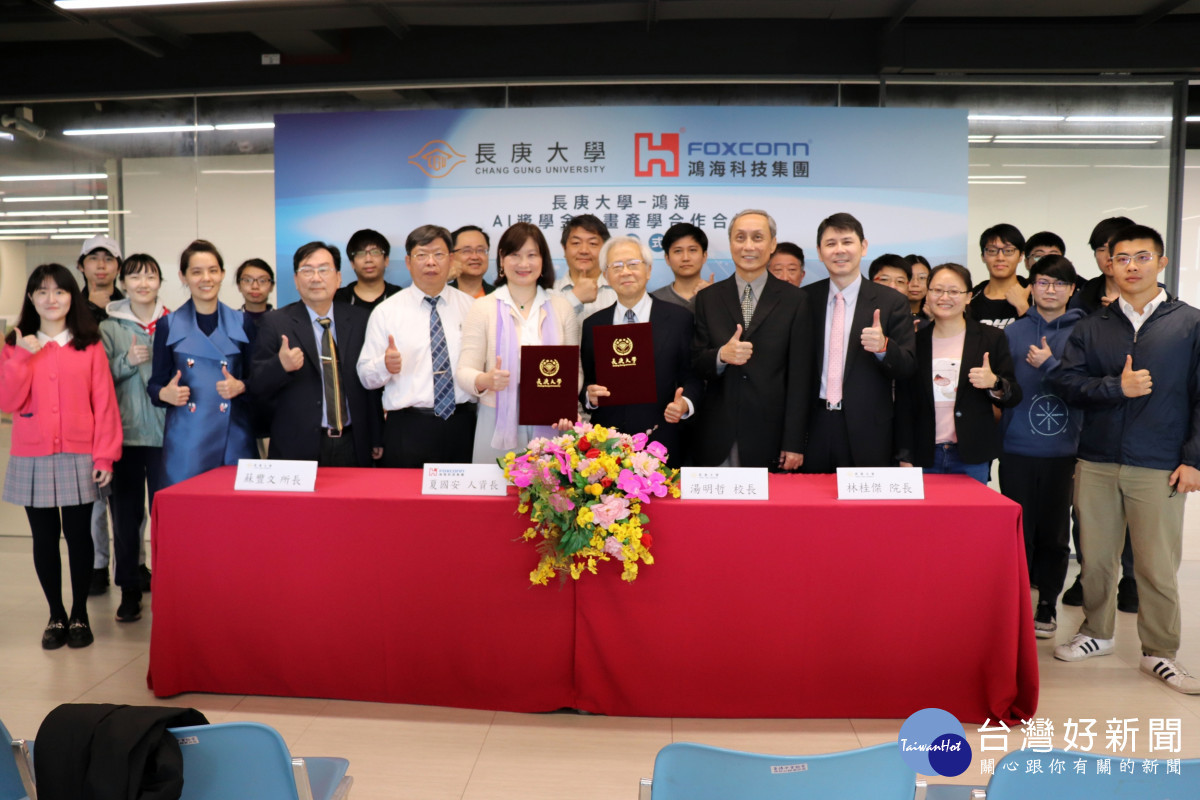 長庚大學與鴻海科技集團簽約,與會貴賓與師生合影