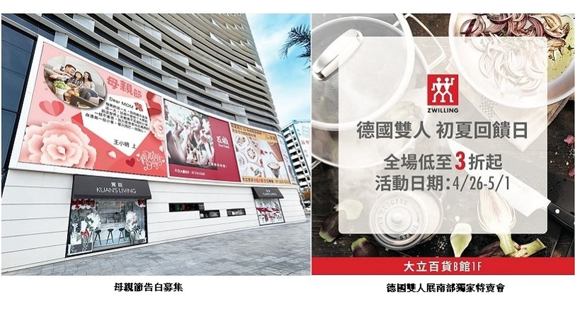 啾愛禮 大立歡慶母親節 德國雙人南部獨家特賣會!!