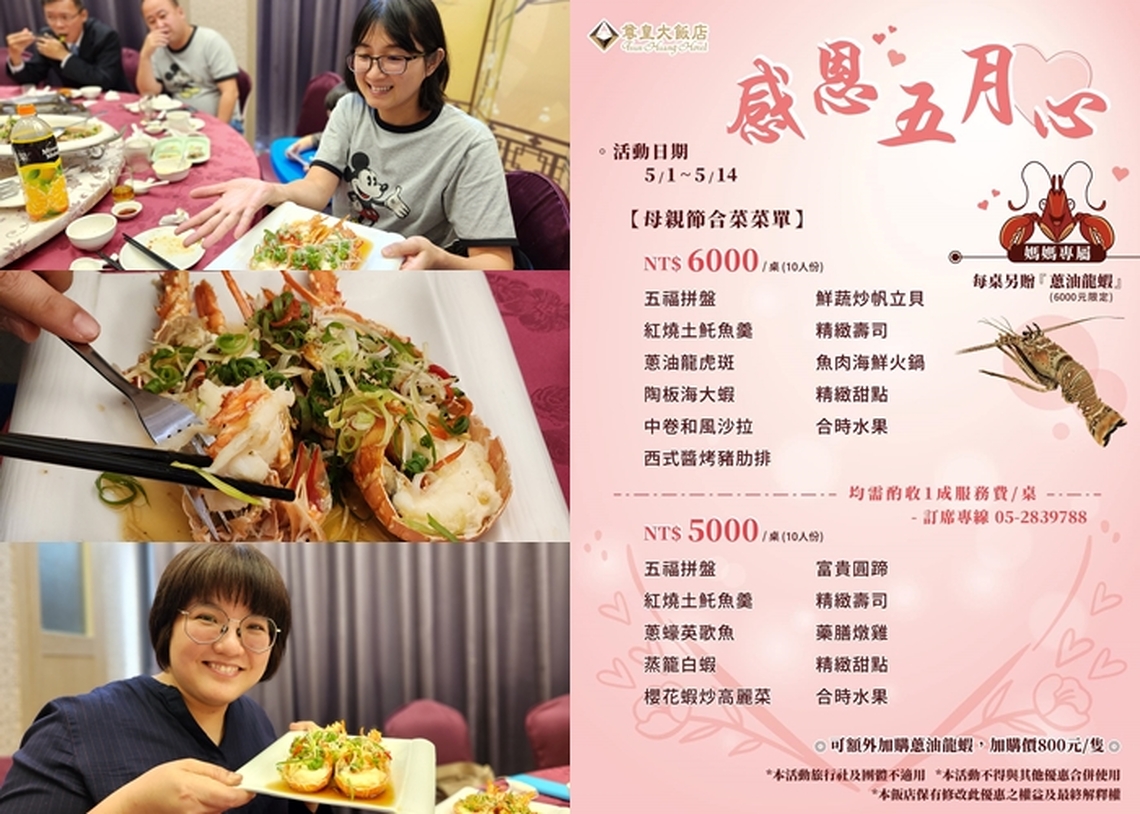 迎接這疫情後解封的龐大商機 各大飯店、餐廳業者紛紛推出母親節各項優惠方案