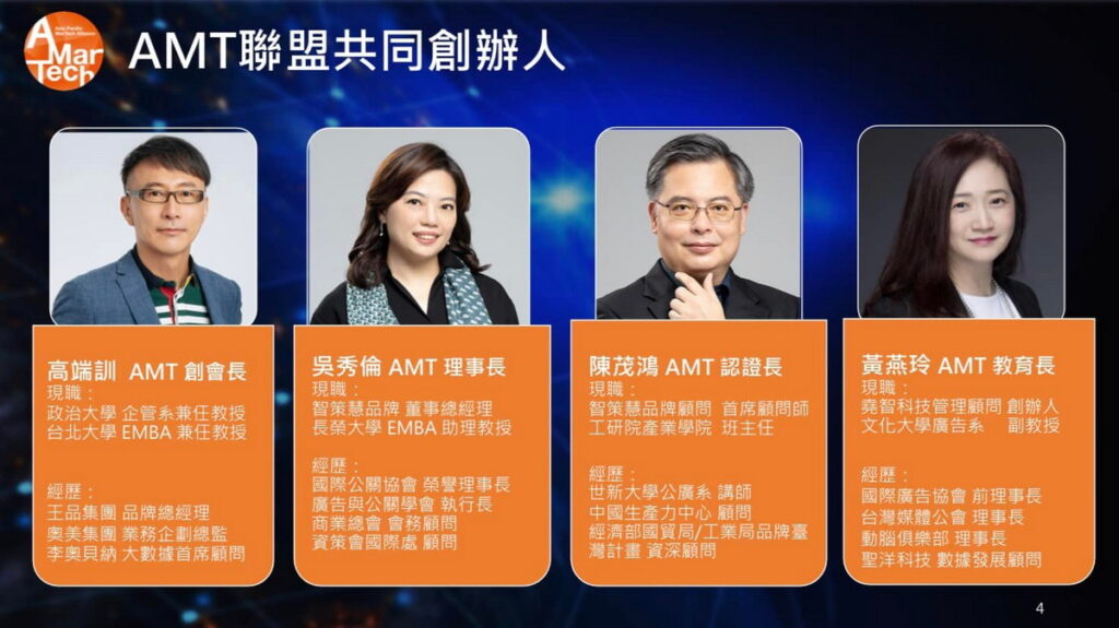 AMT聯盟共同創辦人。