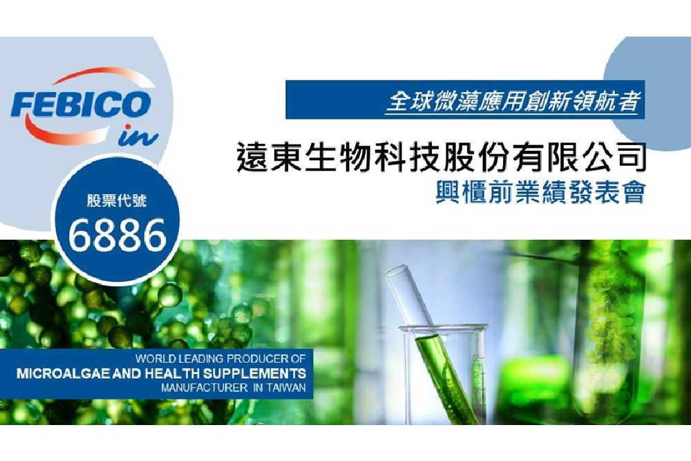 遠東生技歡慶興櫃 折扣抽抽樂4/26開跑 64 新增專案 30 1