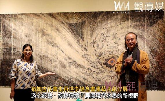 影/觀象‧擬真!猶如古代書生再世李憶含書畫藝術創作展