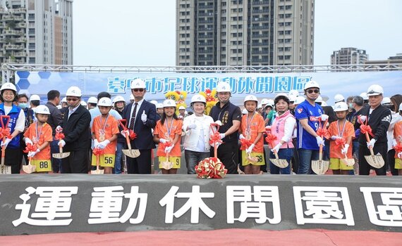推動台中接軌世界! 全國首座國際級足球園區盛大開工