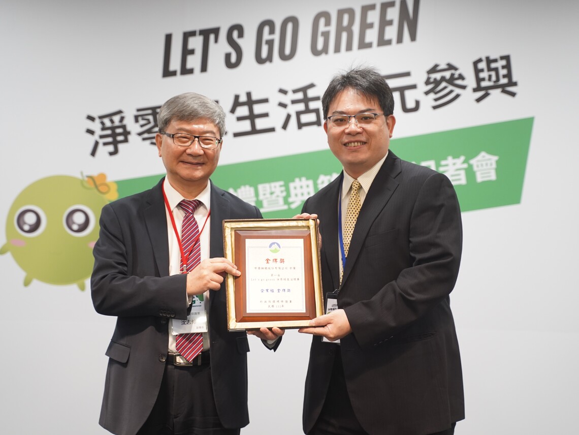 漾新聞|中鋼公司榮獲環保署「Let’s Go Green淨零綠生活競賽」金牌獎