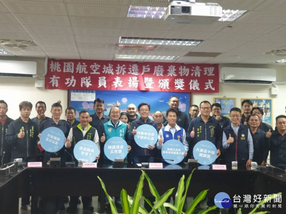 桃市府公開頒獎表揚100位協助清理桃園航空城拆遷戶廢棄物有功清潔隊員。<br /><br /> <br /><br /> 