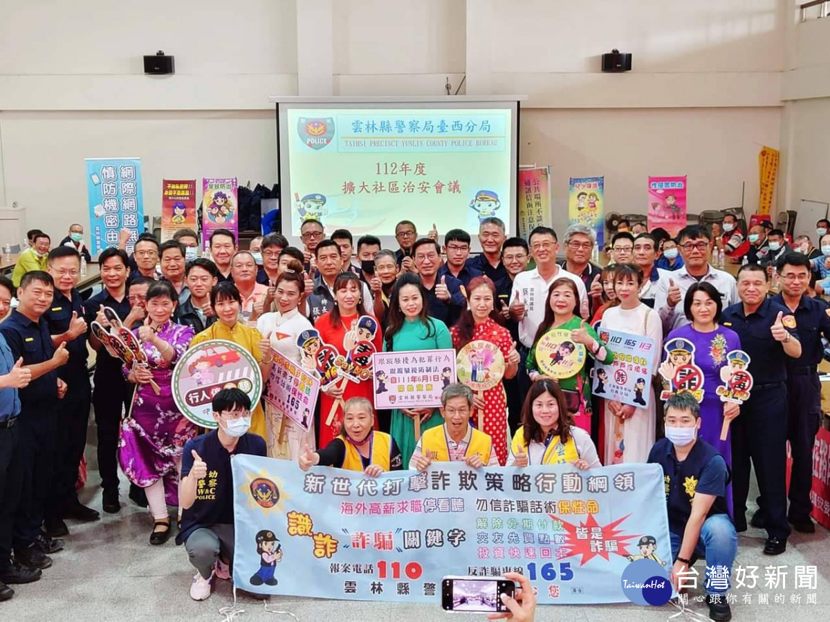 為響應警政署反詐騙政策，配合警政署五月五日「全民反詐啟動日」，雲林縣臺西警分局昨日下午在分局五樓禮堂舉辦擴大社區治安座談會／警方提供